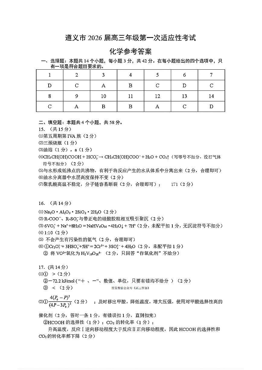 化学答案第1页
