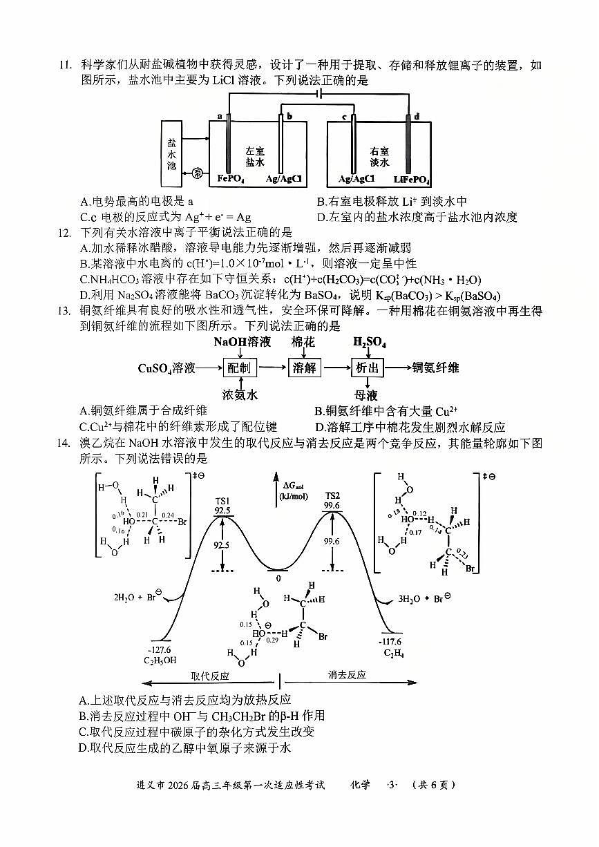 化学第3页