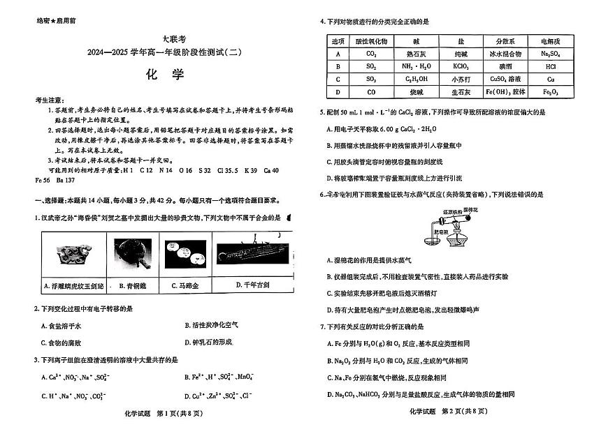 天一大联考2024-2025学年高一年级12月阶段性测试（二）化学试卷+答案第1页