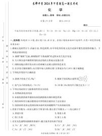 湖南省长沙市长郡中学2024-2025学年高一上学期期末考试试卷化学试卷+答案