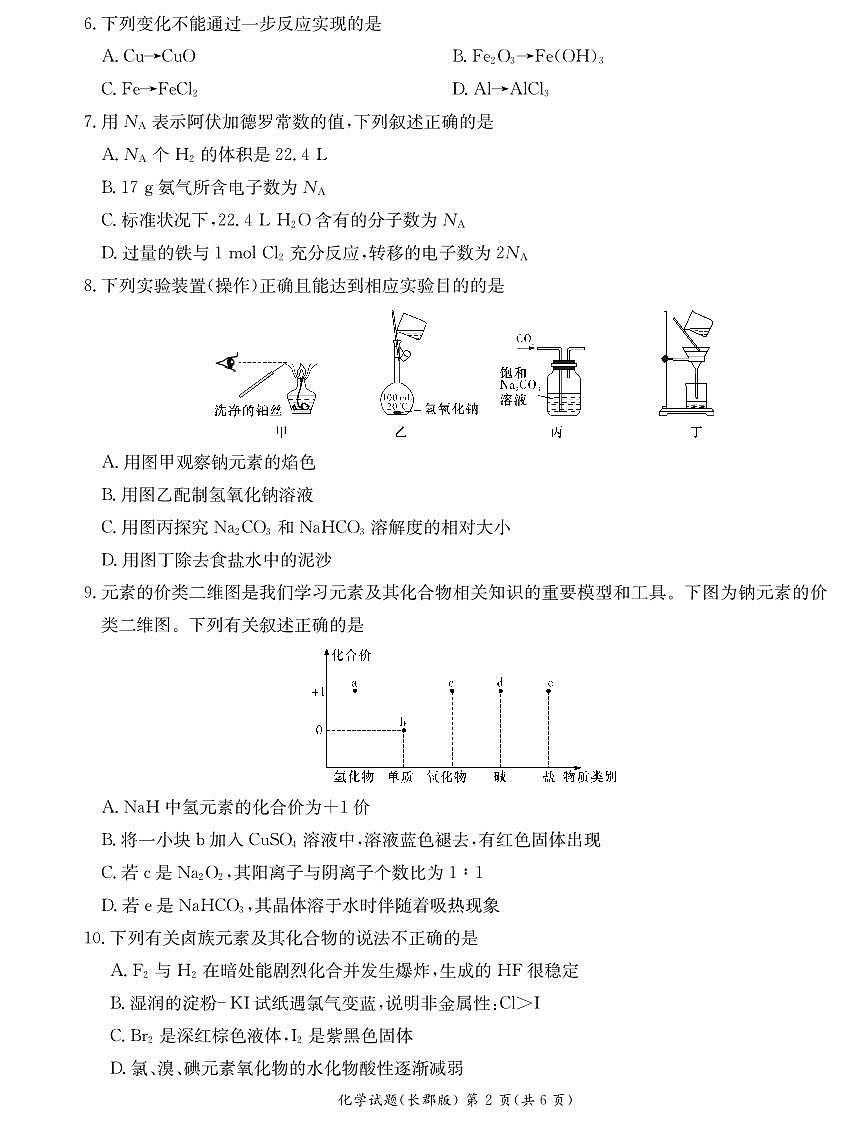 湖南省长沙市长郡中学2024-2025学年高一上学期期末考试试卷化学试卷+答案第2页