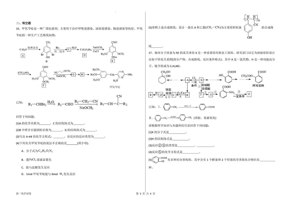 黑龙江佳木斯第八中学2024-2025学年度高二第二学期期末考试化学试卷+答案第3页
