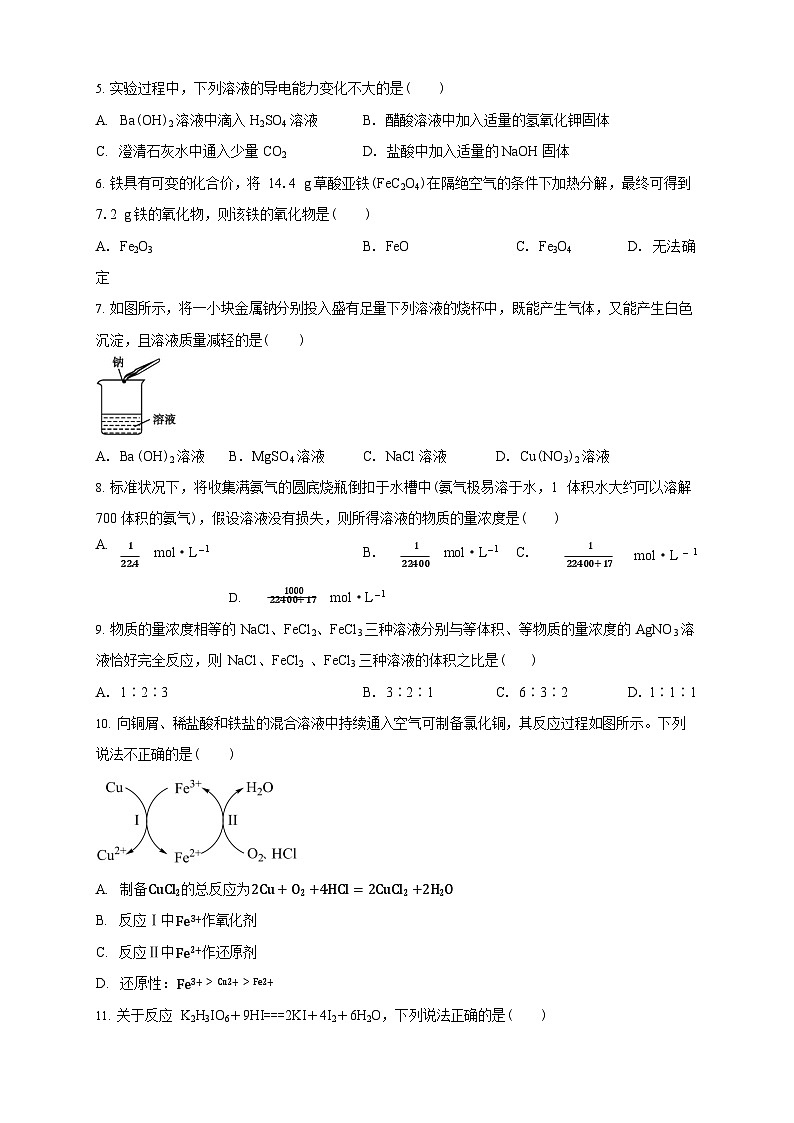 吉林省白城市实验高级中学2025-2026学年高一上学期10月月考化学试卷第2页