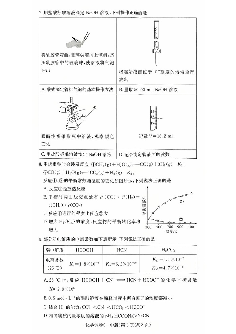 湖南省长沙市第一中学2025-2026学年高二上学期10月月考化学试卷第3页