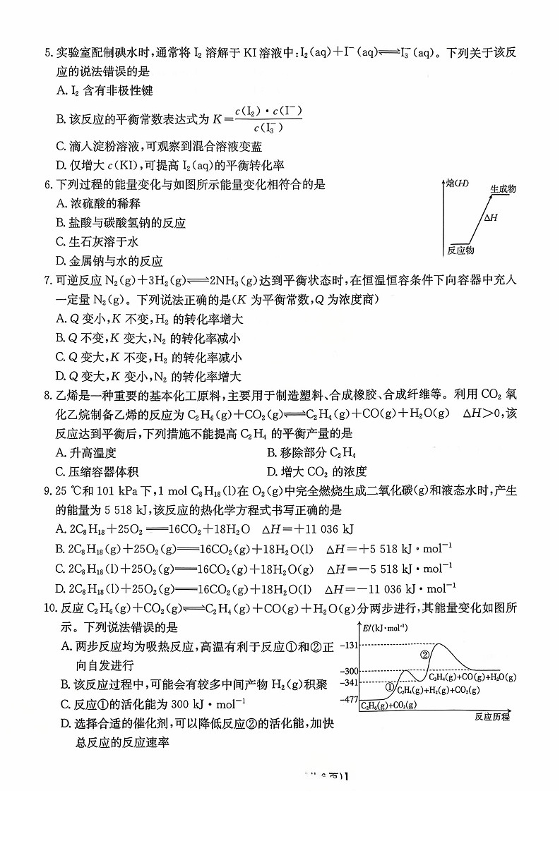 金太阳广东省联考2025-2026学年高二上学期10月考试化学试卷第2页