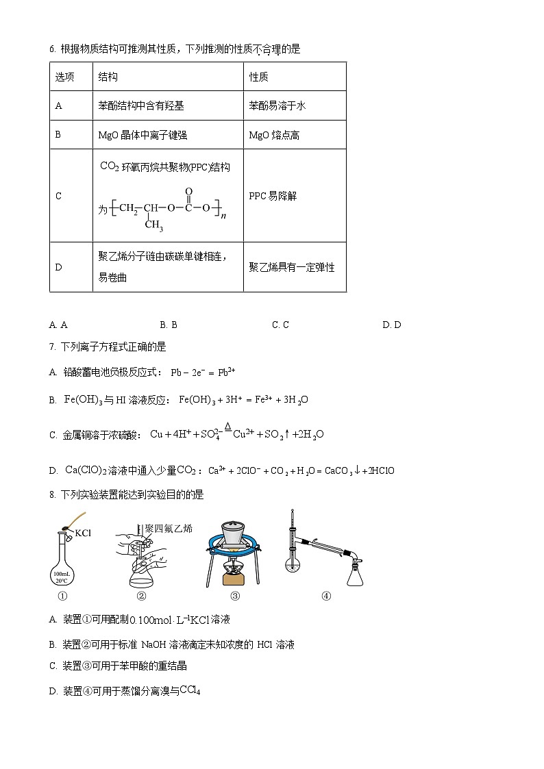 浙江省杭州市第二中学2026届高三上学期10月月考化学试卷第2页