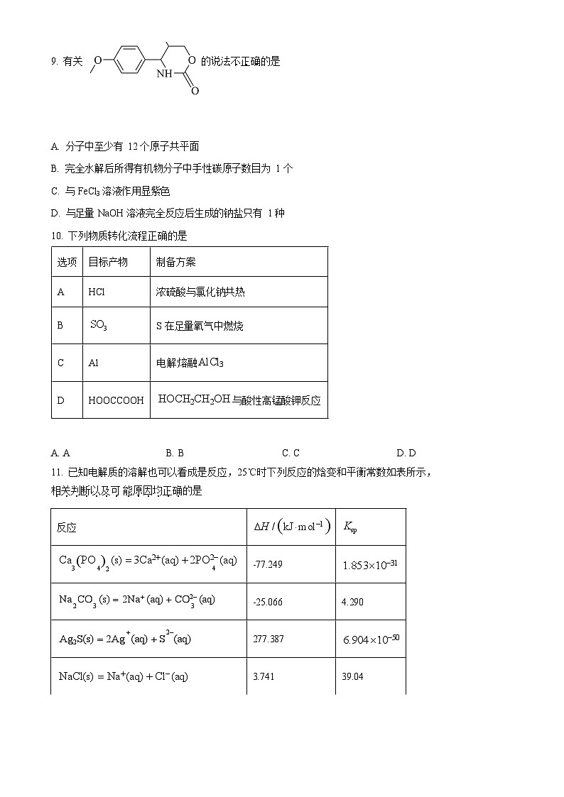 浙江省杭州市第二中学2026届高三上学期10月月考化学试卷第3页
