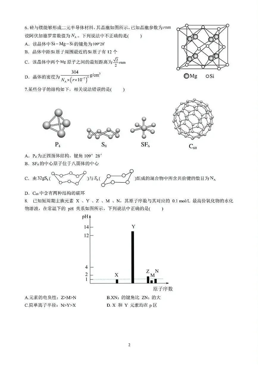 江西省赣州中学2024-2025学年高二下学期第一次月考试题化学试卷+答案第2页