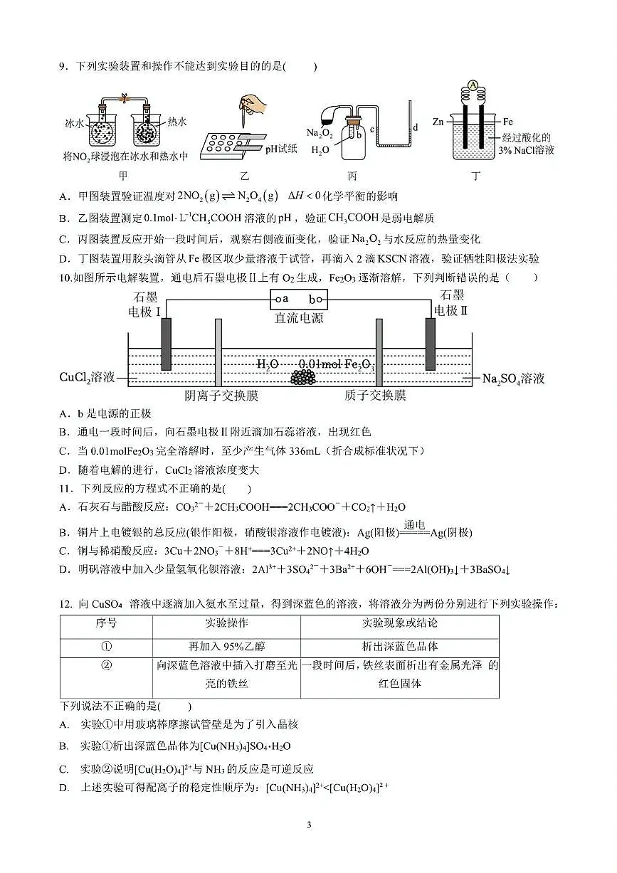 江西省赣州中学2024-2025学年高二下学期第一次月考试题化学试卷+答案第3页