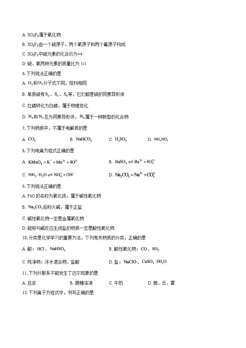 2025-2026学年北京市西城区第一六一中学高一上学期10月月考化学试题（含答案）第2页