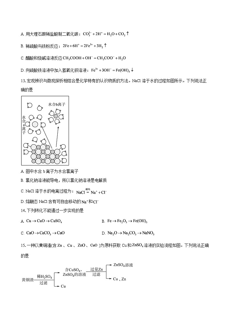 2025-2026学年北京市西城区第一六一中学高一上学期10月月考化学试题（含答案）第3页