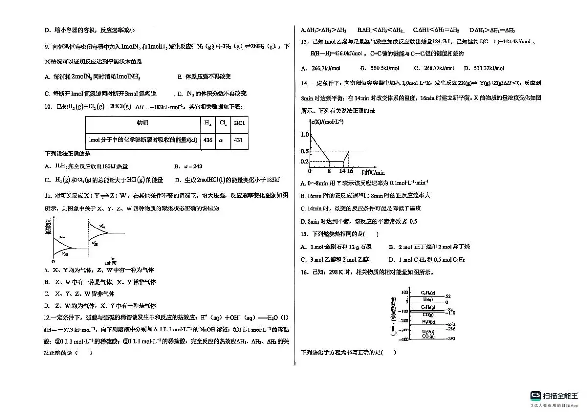 辽宁省朝阳市建平县高级中学2025-2026学年高二上学期第一次月考+化学试卷（无答案）第2页