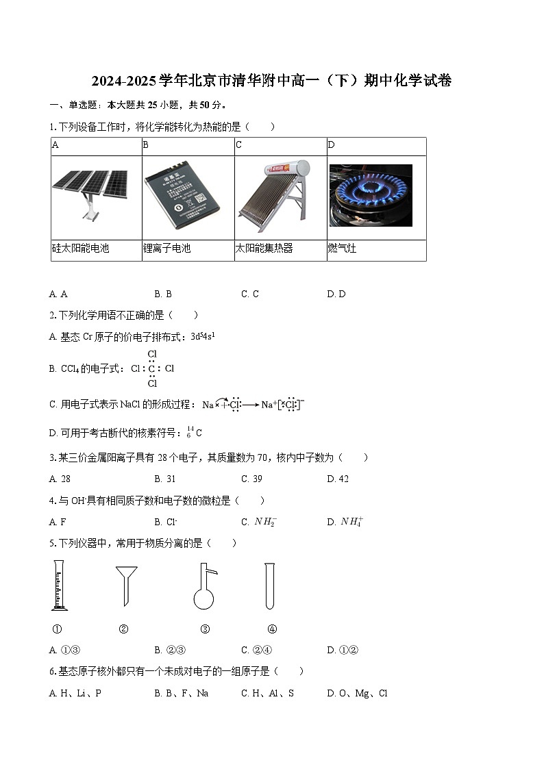 2024-2025学年北京市清华附中高一（下）期中化学试卷（含答案）第1页