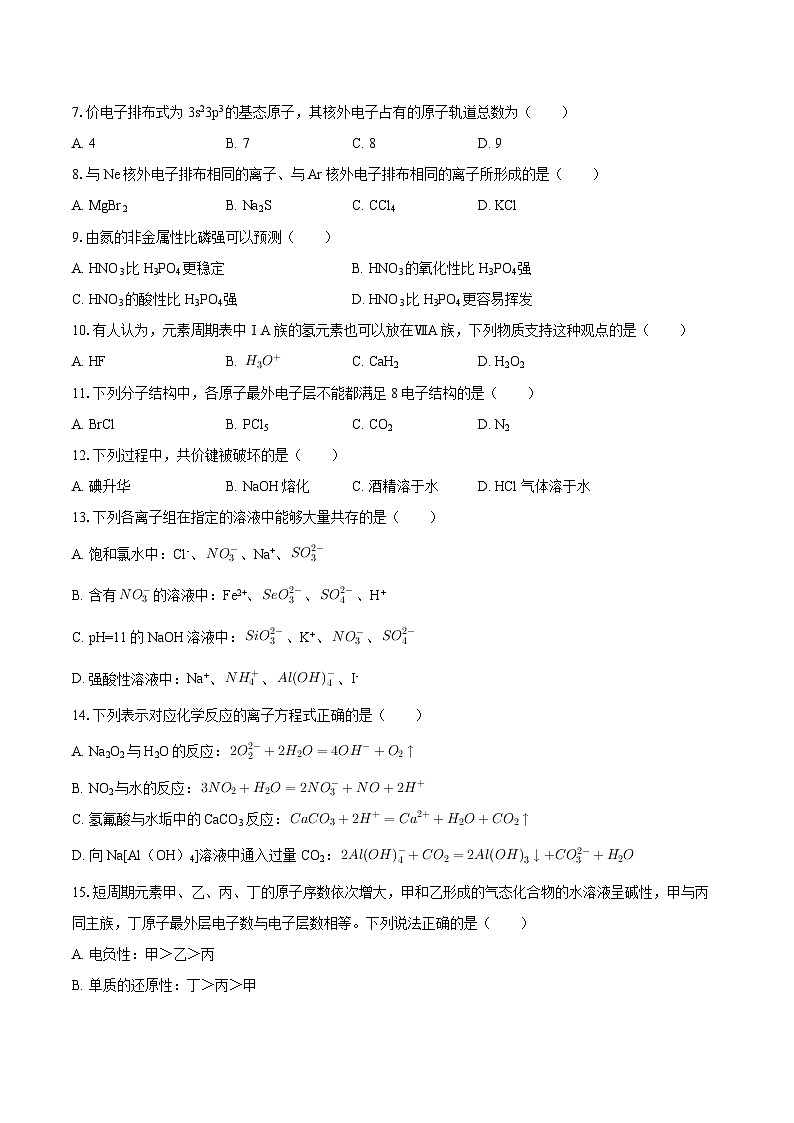 2024-2025学年北京市清华附中高一（下）期中化学试卷（含答案）第2页