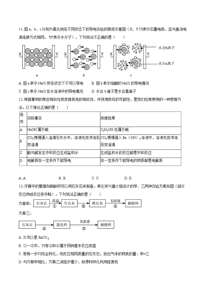 重庆实验外国语学校2025-2026学年高一（上）第一次月考化学试卷（含答案）第3页