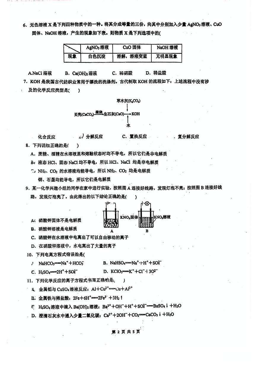 广东省江门市广德实验学校2025-2026学年高一上学期10月月考化学试题第2页