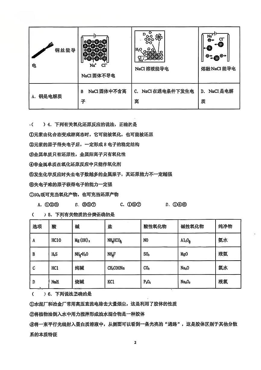 广东省东莞中学松山湖学校2025-2026学年高一上学期10月月考化学试题第2页