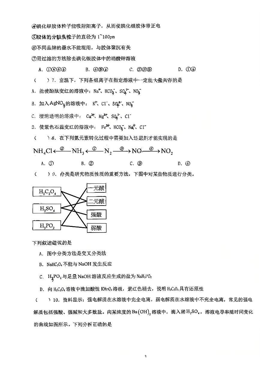 广东省东莞中学松山湖学校2025-2026学年高一上学期10月月考化学试题第3页
