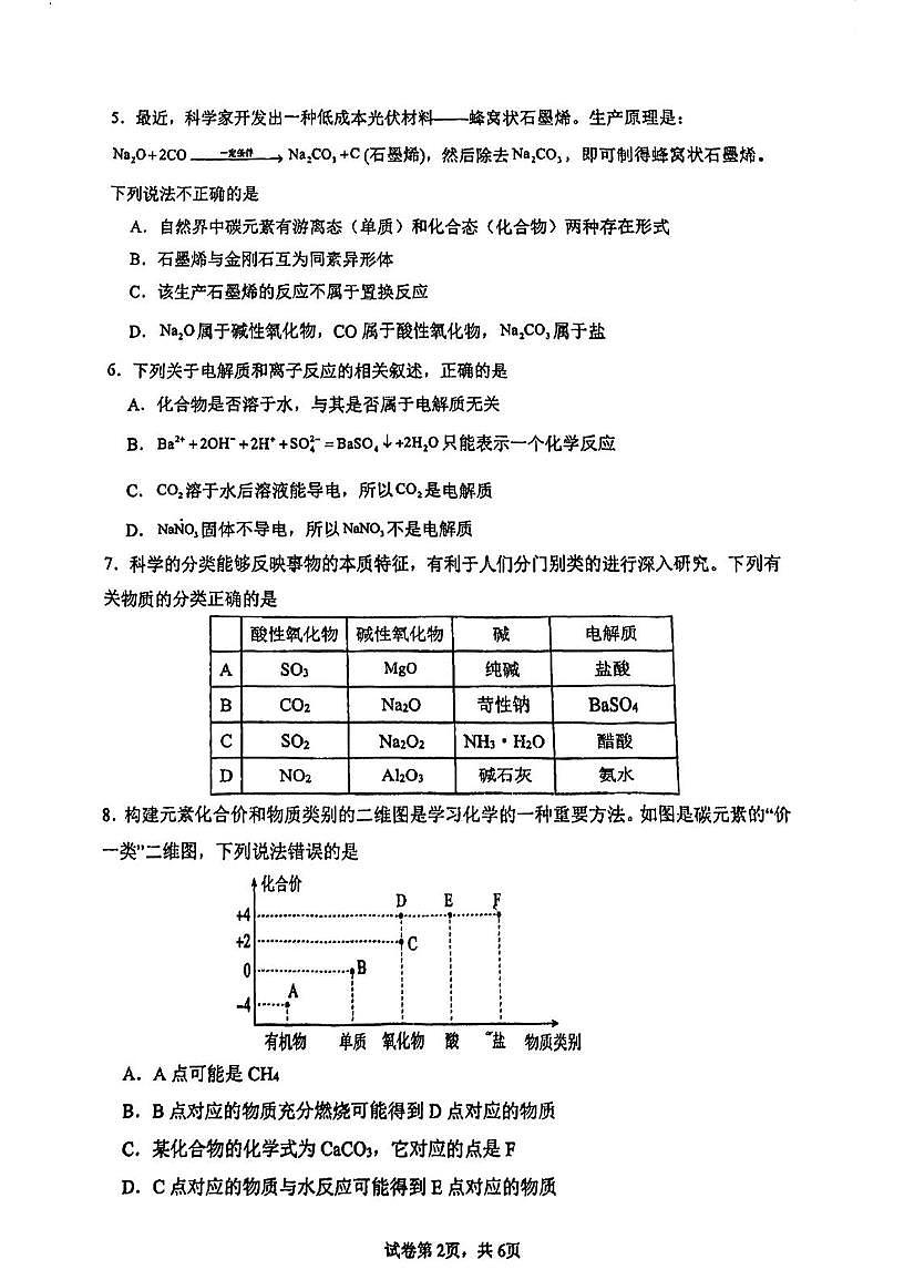 广东省江门市广雅中学2025-2026学年高一上学期10月月考化学试题A卷第2页