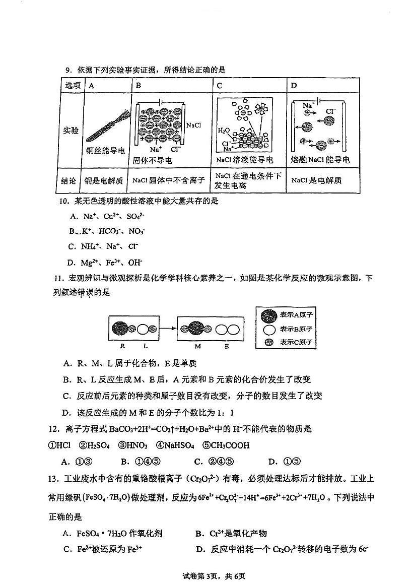 广东省江门市广雅中学2025-2026学年高一上学期10月月考化学试题A卷第3页