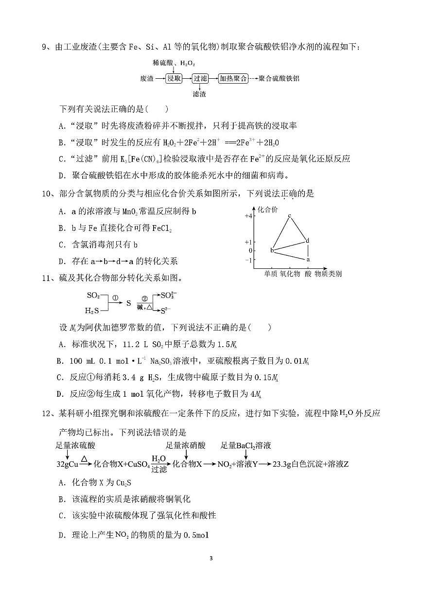 安徽省六安市裕安区新安中学2025-2026学年高三上学期第二次月考 化学试题第3页
