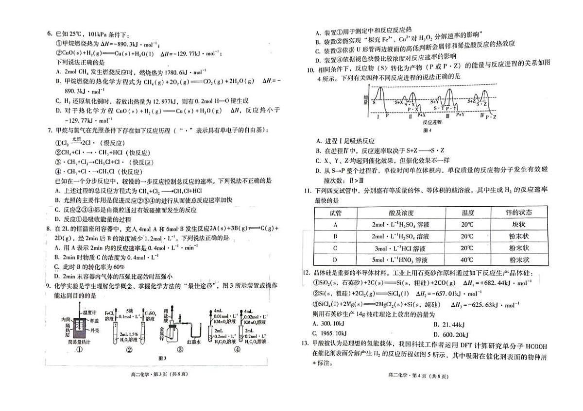 贵州省安顺市民族中学2025-2026学年高二上学期第1次月考 化学试题第2页
