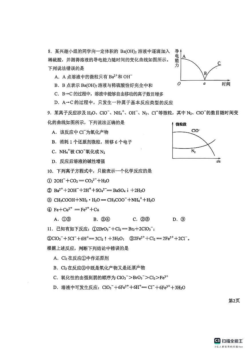 安徽省安庆市桐城市桐城中学2025-2026学年高一上学期10月月考化学试题第3页