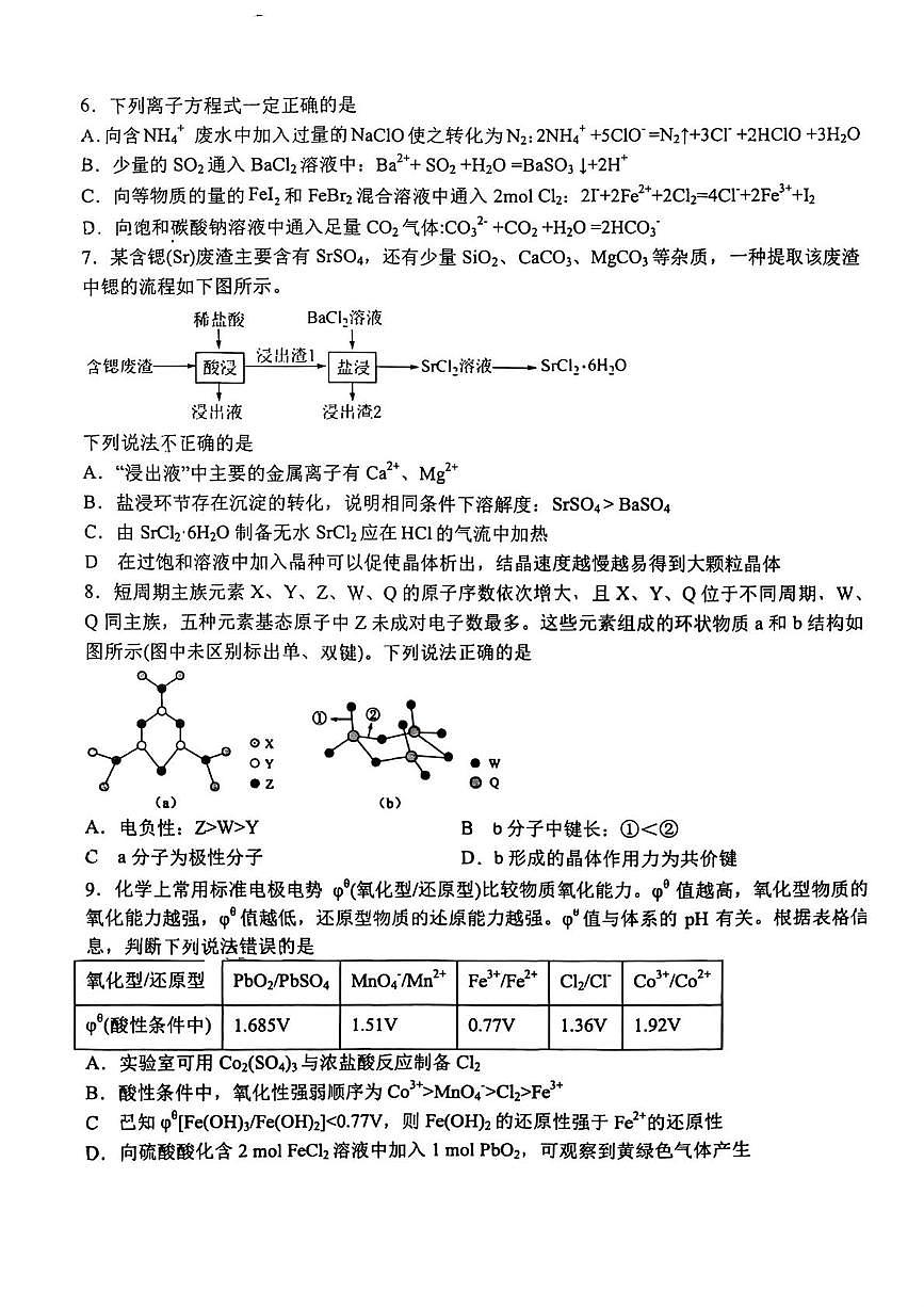 辽宁省大连市第二十四中学2025-2026学年高三上学期期中1考试 化学试题第2页