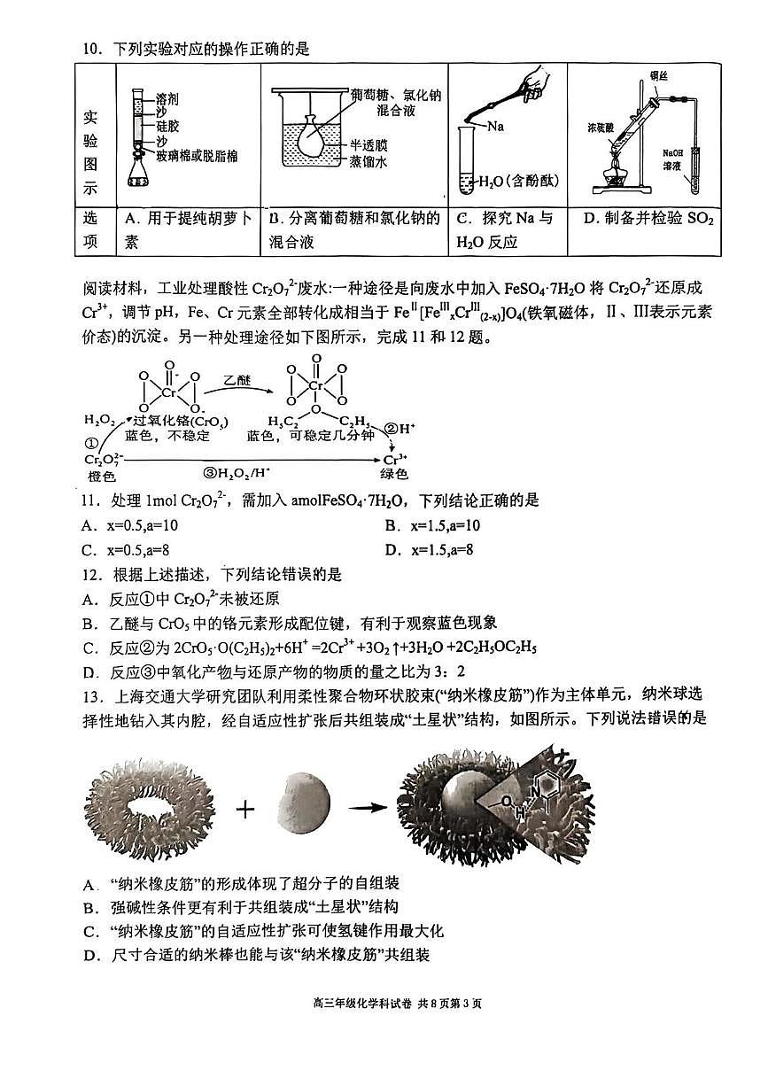 辽宁省大连市第二十四中学2025-2026学年高三上学期期中1考试 化学试题第3页