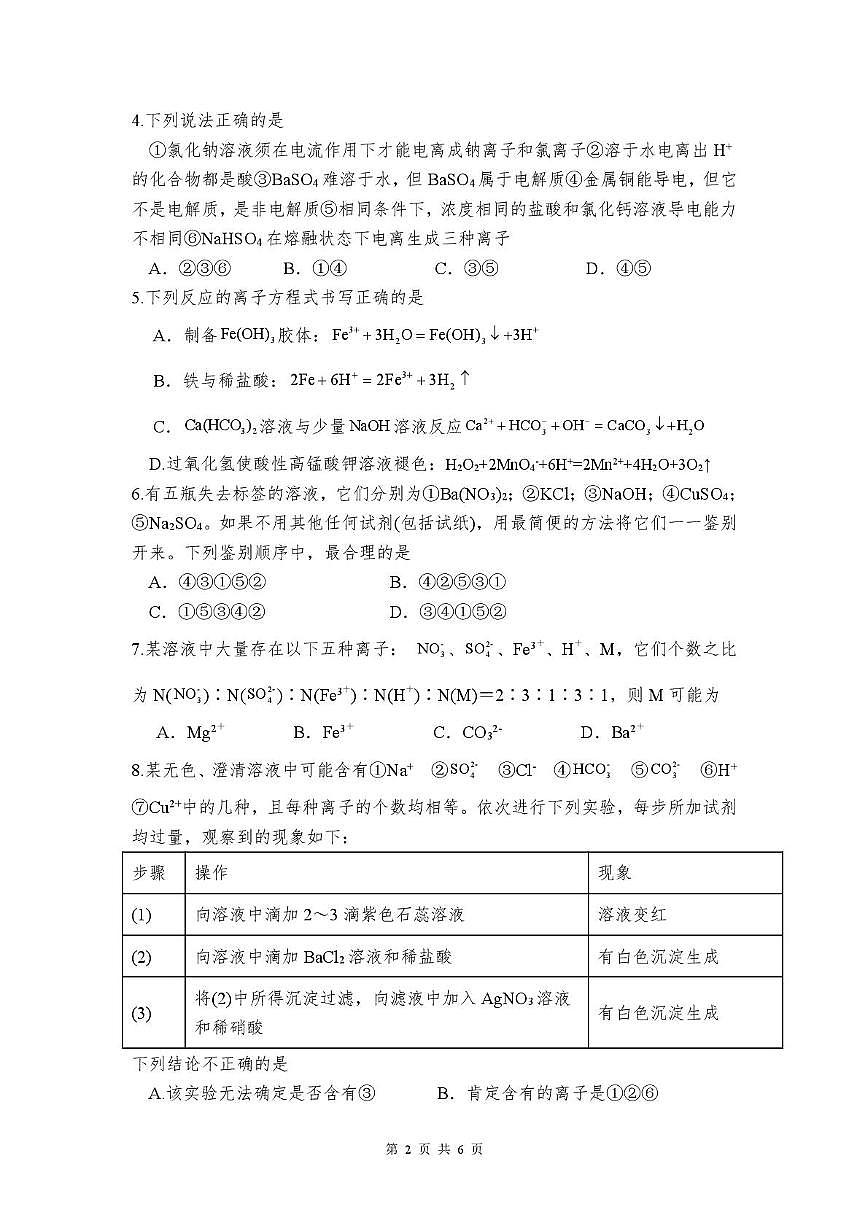 四川省广安加德学校2024-2025学年高一上学期期中考试化学试题第2页