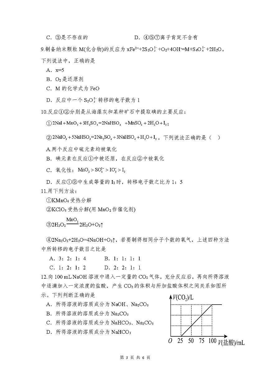 四川省广安加德学校2024-2025学年高一上学期期中考试化学试题第3页