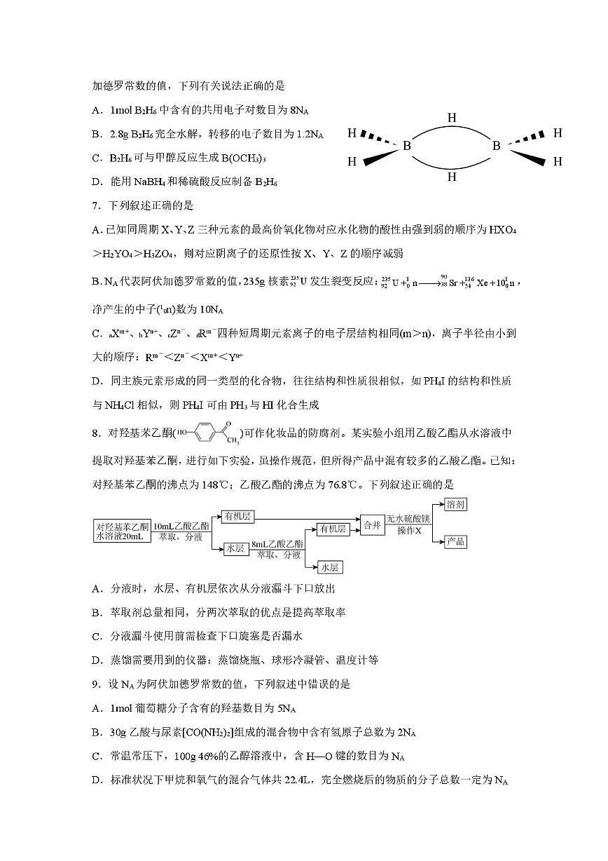 山东省青岛第一中学2024-2025学年高一下学期期末检测 化学试题第2页