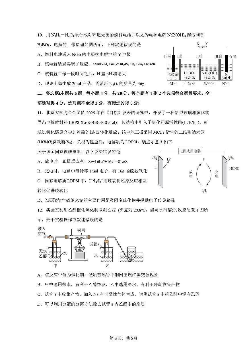 山东省青岛第一中学2024-2025学年高一下学期期末检测 化学试题第3页