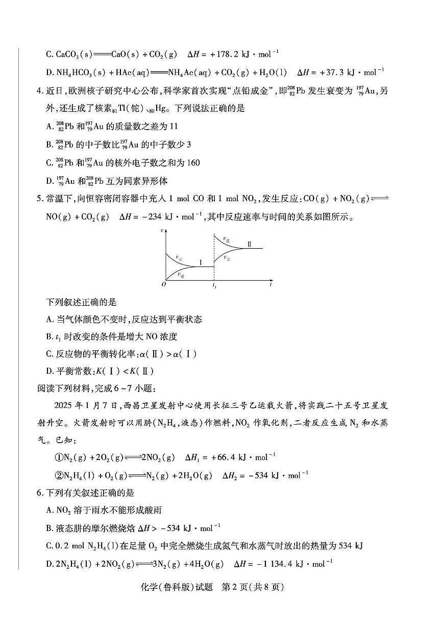 安徽省2025-2026学年高二上学期十月调研考试化学试卷（鲁科版）（月考）第2页