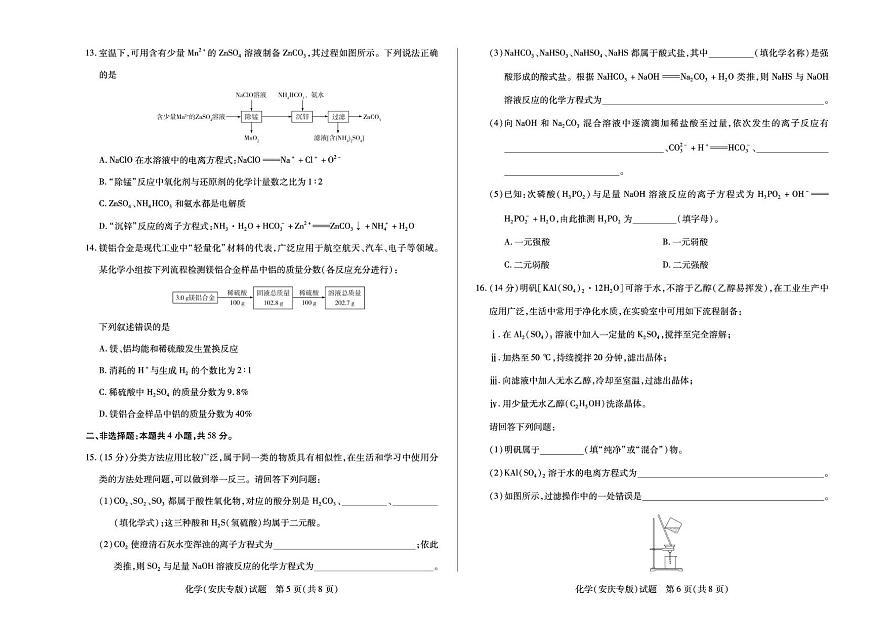 安徽省2025-2026学年高一上学期10月调研考试化学试题（安庆专版）（月考）第3页