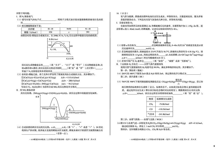 安徽省A10联盟2025-2026学年高二上学期10月学情诊断化学试题（人教版B卷）（月考）第3页