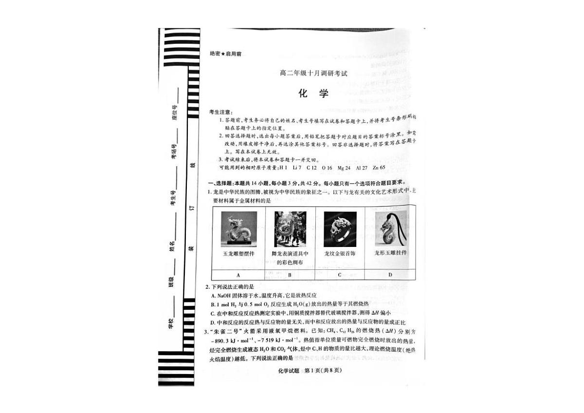 安徽省多校2025-2026学年高二上学期10月大联考 化学试卷（月考）第1页