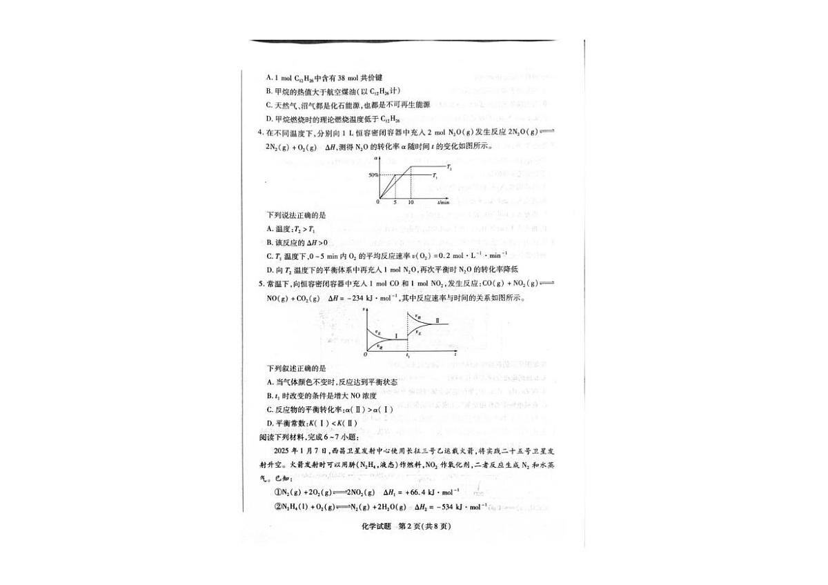 安徽省多校2025-2026学年高二上学期10月大联考 化学试卷（月考）第2页