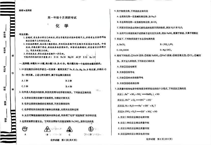 安徽省多校大联考2025-2026学年高一上学期10月调研考试 化学试卷（月考）第1页