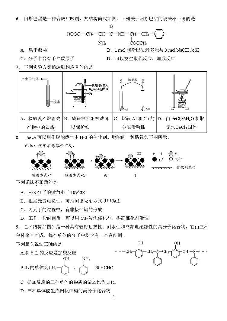 北京汇文中学2025-2026学年高三上学期10月阶段性测试（二）化学试题（月考）第2页