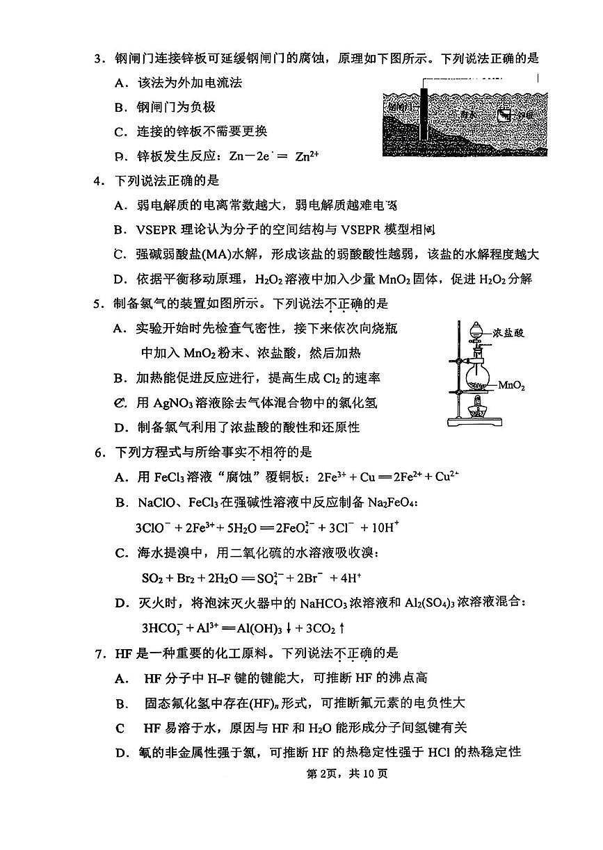 北京市北京中学2025-2026学年高三上学期10月阶段性检测化学试题（月考）第2页