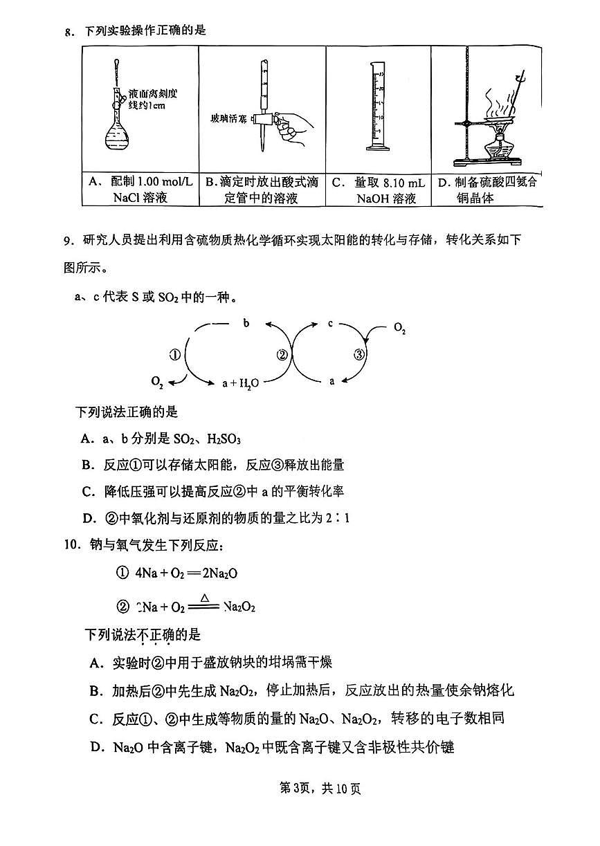 北京市北京中学2025-2026学年高三上学期10月阶段性检测化学试题（月考）第3页