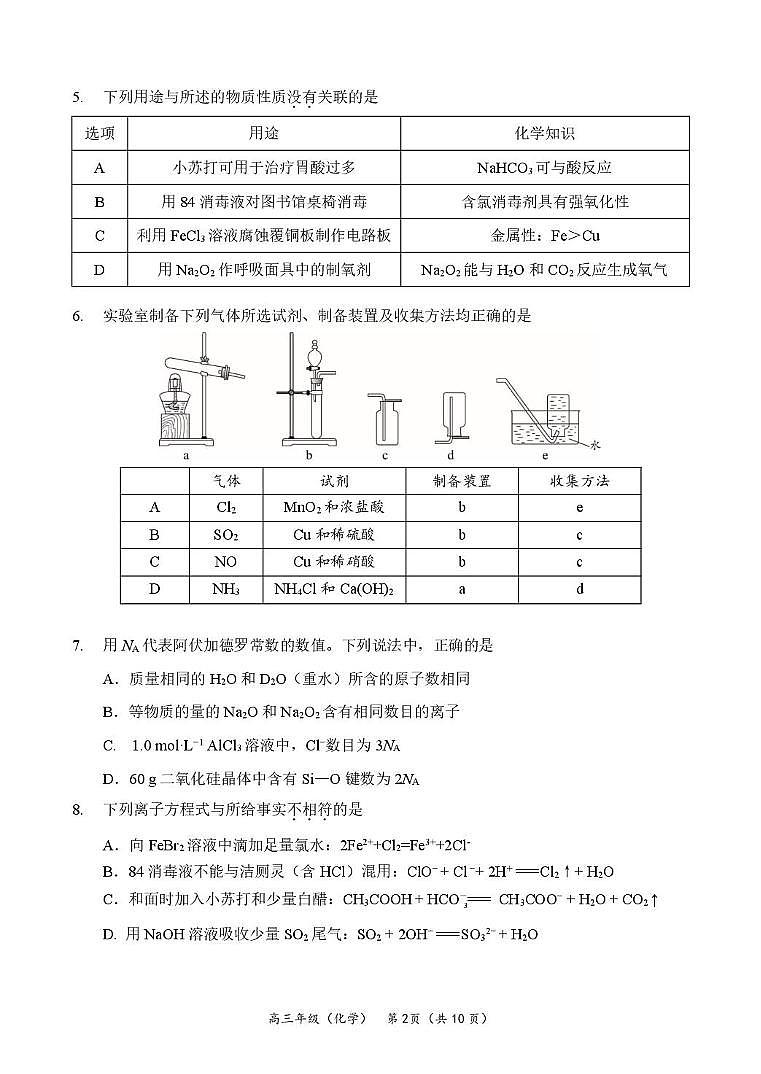 北京市首都师范大学附属中学2025-2026学年高三上学期10月阶段性练习化学试题（月考）第2页