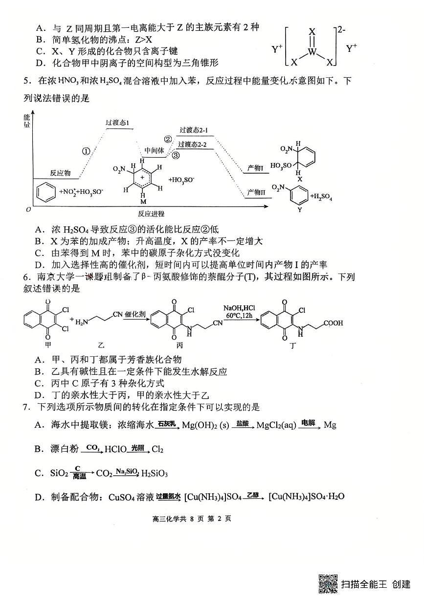 福建省福州格致中学2025-2026学年高三上学期10月限时训练化学试题（月考）第2页