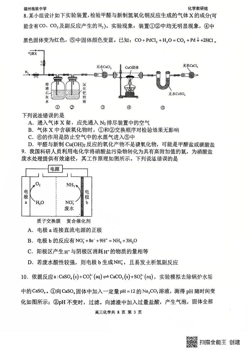 福建省福州格致中学2025-2026学年高三上学期10月限时训练化学试题（月考）第3页