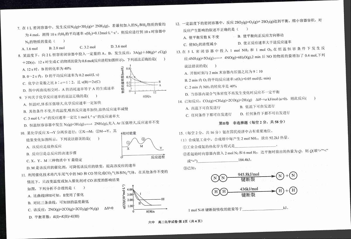 甘肃省武威第六中学2025-2026学年高二上学期第一次阶段性测试化学试卷（月考）第2页