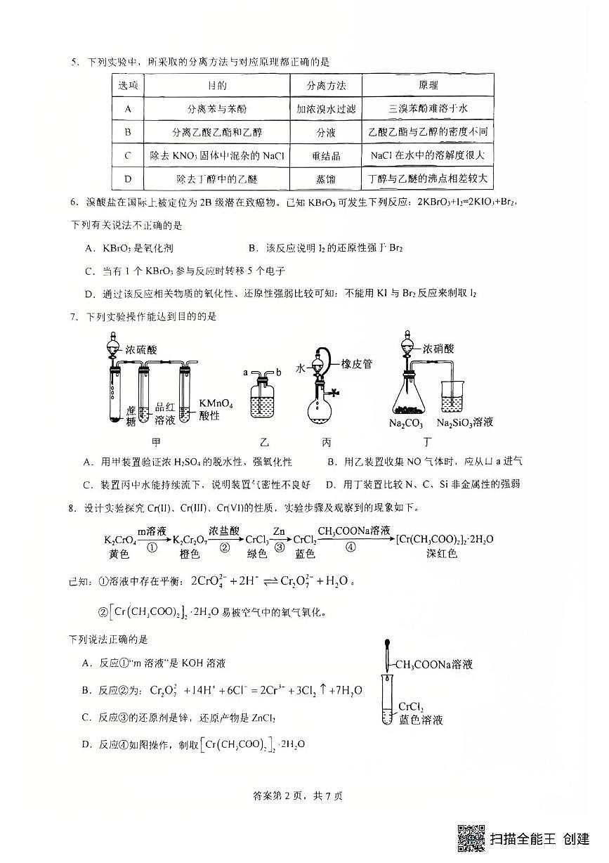 福建省漳州第一中学2025-2026学年高三上学期第二次测试 化学试题（月考）第2页