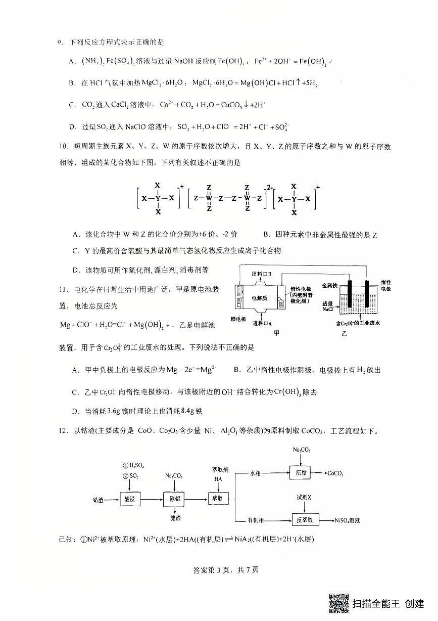 福建省漳州第一中学2025-2026学年高三上学期第二次测试 化学试题（月考）第3页