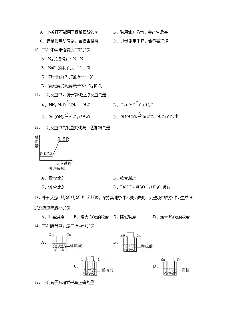 2025年西藏自治区普通高中学业水平合格性考试化学试题（附答案解析）第2页