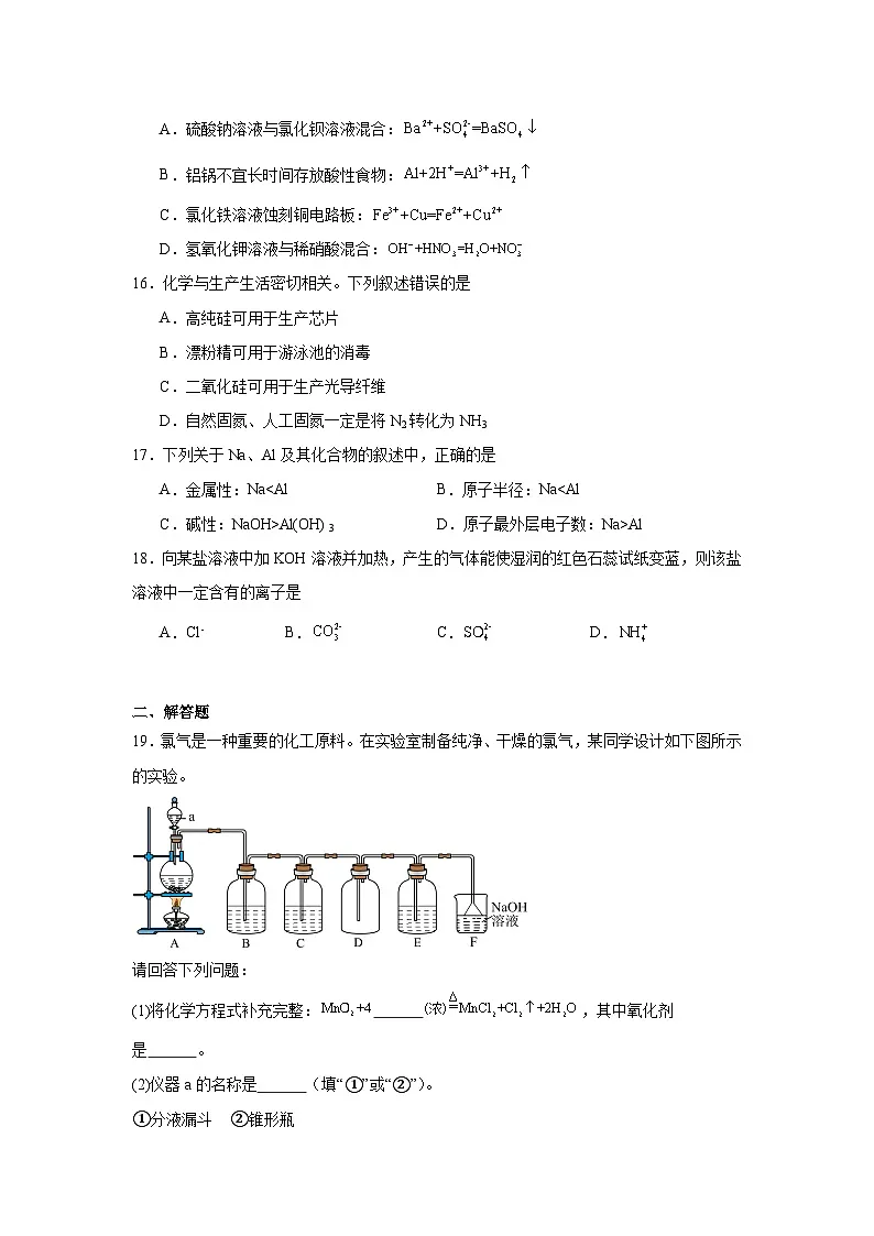 2025年西藏自治区普通高中学业水平合格性考试化学试题（附答案解析）第3页